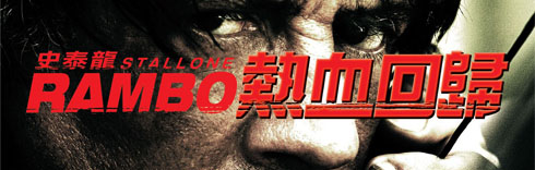 Rambo ����^�k